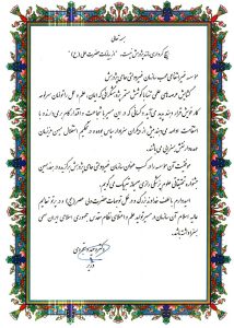 سازمان حامی پژوهش