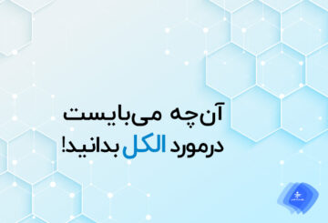 بهترین درصد الکل