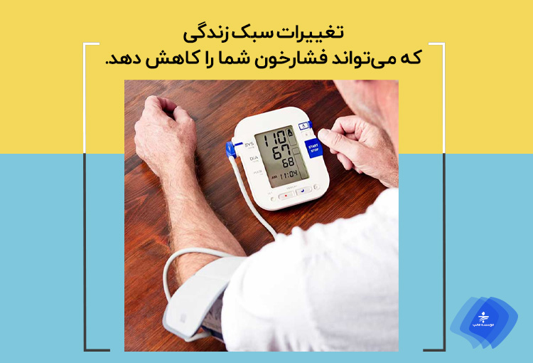 رژیم غذایی برای کاهش فشار خون / پایین آوردن فشار خون