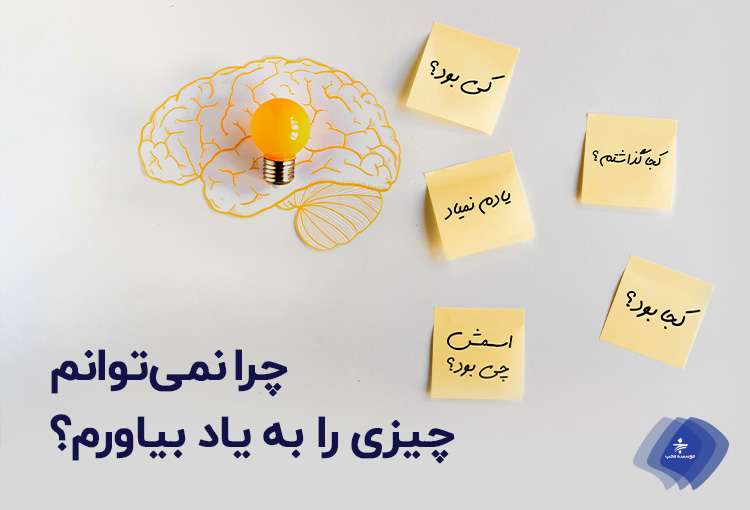 راه های تقویت حافظه