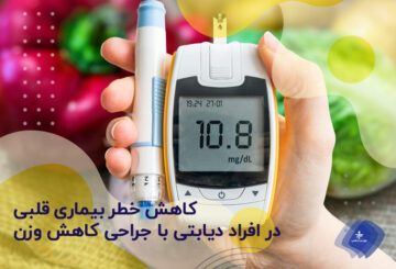 کاهش خطر بیماری قلبی در افراد دیابتی